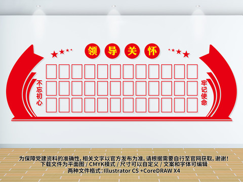 領(lǐng)導(dǎo)關(guān)懷照片墻