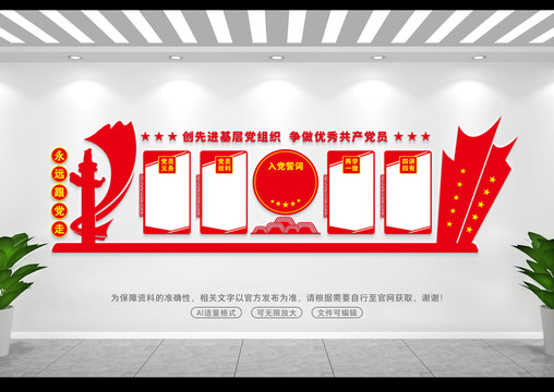 黨建背景墻