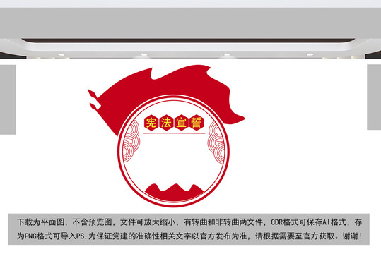 憲法宣誓文化墻