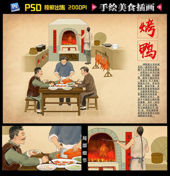 烤鴨插畫