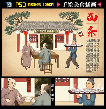 面條面館手繪人物背景墻