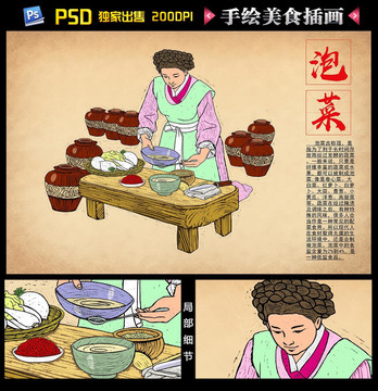 泡菜插畫