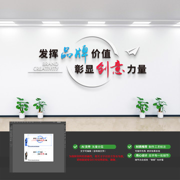 廣告公司文化墻