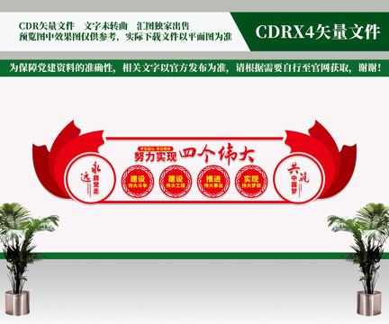 四個偉大