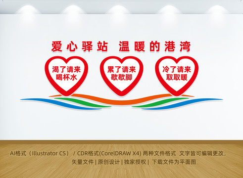 愛心驛站