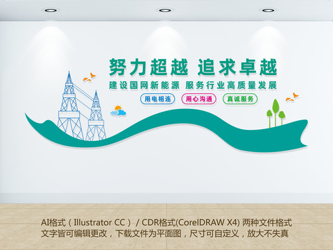 電網(wǎng)文化墻