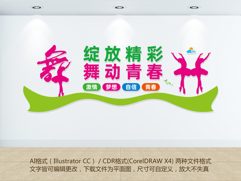 舞蹈室文化墻