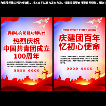 建團(tuán)100周年