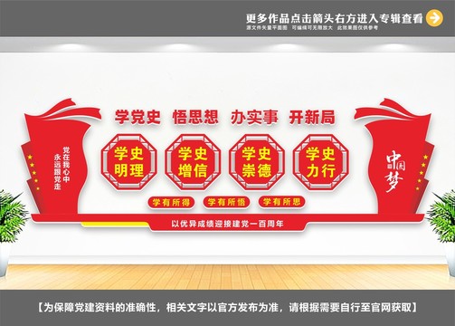 黨員黨史教育