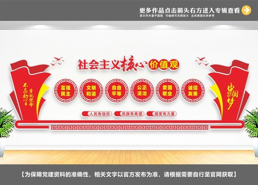 價值觀造型墻