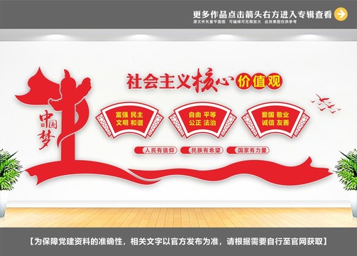 價(jià)值觀文化墻
