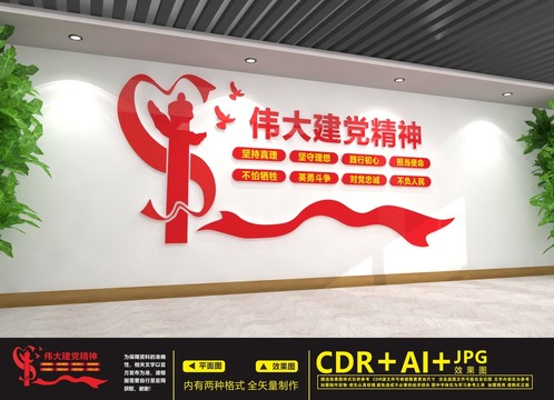 偉大建黨精神