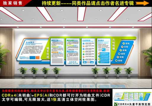 企業(yè)文化墻