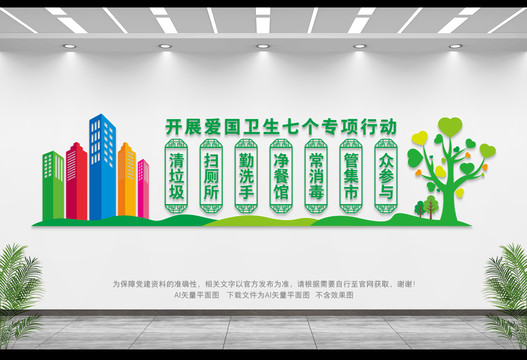 愛國衛(wèi)生專項(xiàng)行動(dòng)