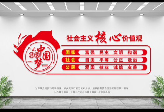 社會(huì)主義核心價(jià)值觀
