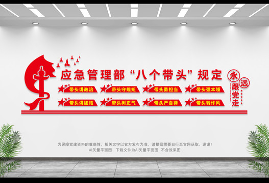 應急管理部八個帶頭