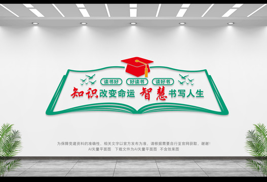 閱讀文化墻