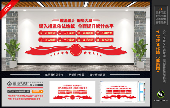 統(tǒng)計文化墻