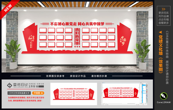 黨建榮譽(yù)墻