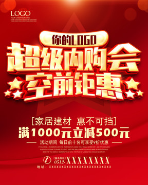 超級(jí)內(nèi)購會(huì)