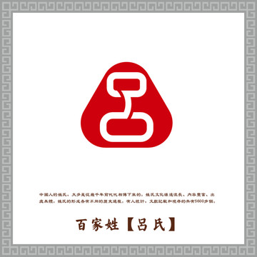 呂氏
