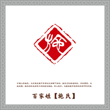 施氏