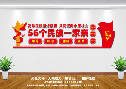 56個民族一家親