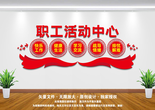 職工活動中心
