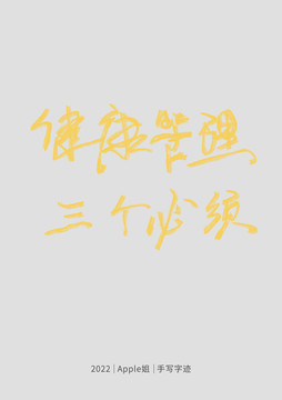 健康管理三個(gè)必須