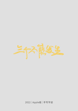 三個不能發(fā)生