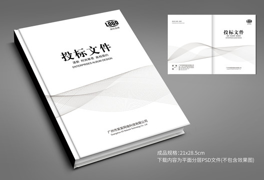 設(shè)標(biāo)書(shū)封面