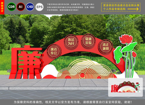 廉政雕塑