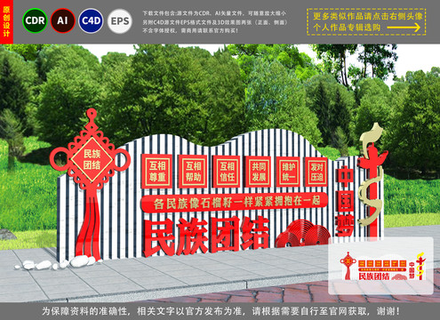 民族團結(jié)雕塑