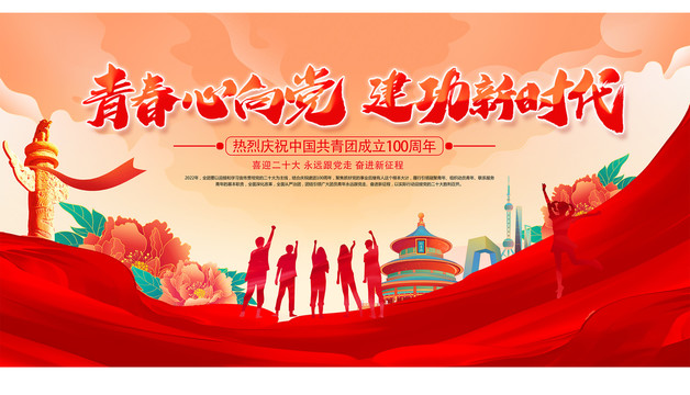 五四青年節(jié)