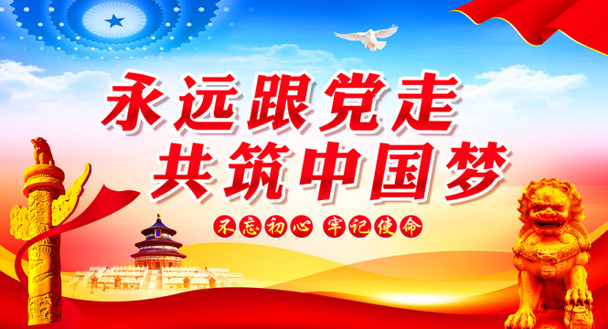 中國夢