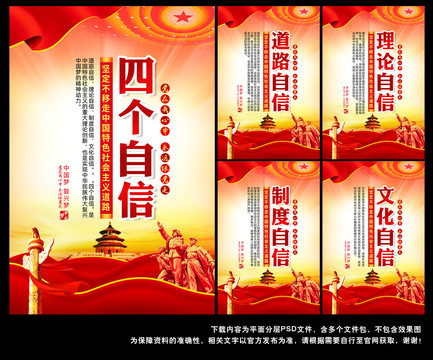 四個自信