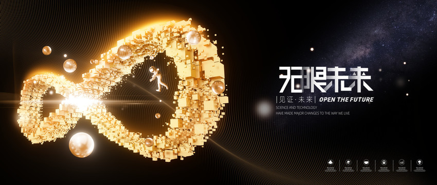 互聯(lián)網(wǎng)科技無(wú)限符號(hào)