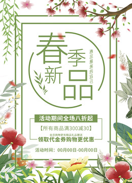 春天海報(bào)