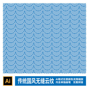 傳統(tǒng)國風(fēng)無縫云紋