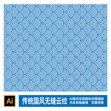 傳統(tǒng)國(guó)風(fēng)無(wú)縫云紋