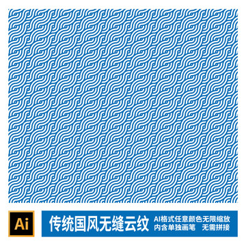 傳統(tǒng)國(guó)風(fēng)無縫云紋