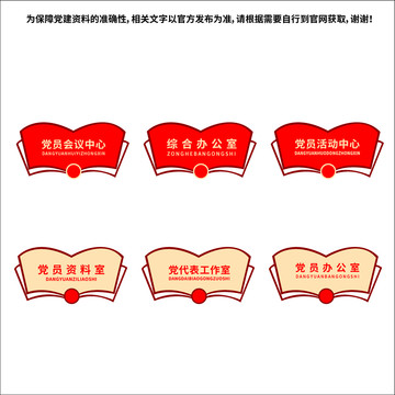 黨建門牌
