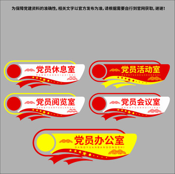 黨建門(mén)牌