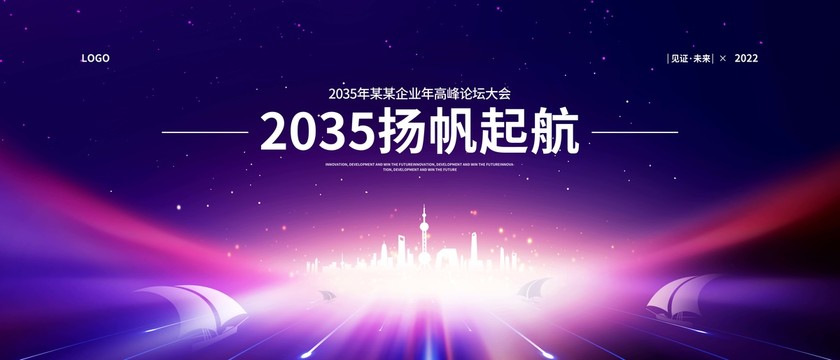 會議背景