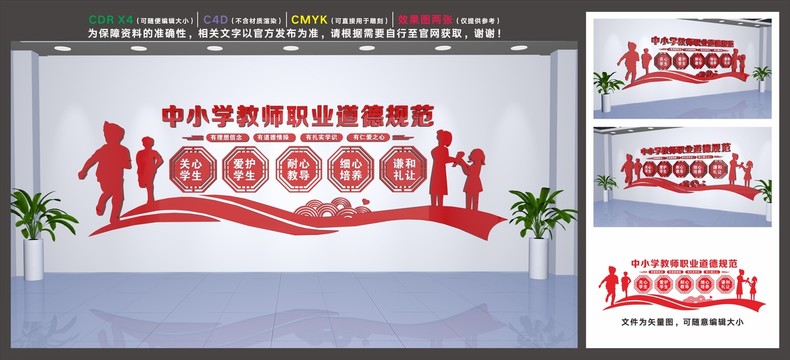 教師職業(yè)道德規(guī)范