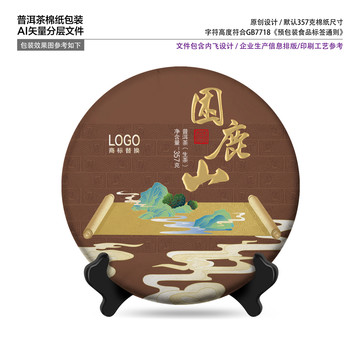 茶葉包裝困鹿山