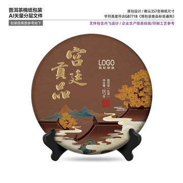 茶葉包裝宮廷貢品
