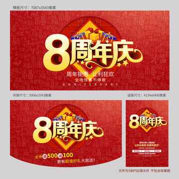 8周年慶