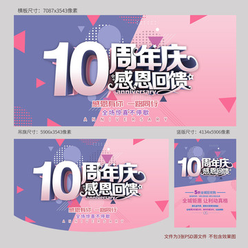 10周年庆