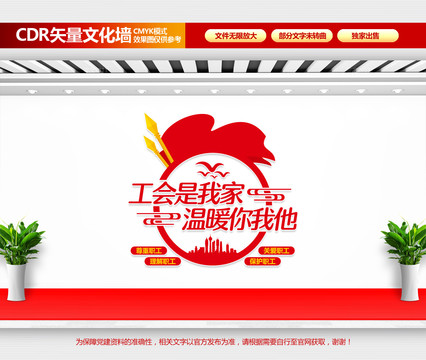 工會文化墻